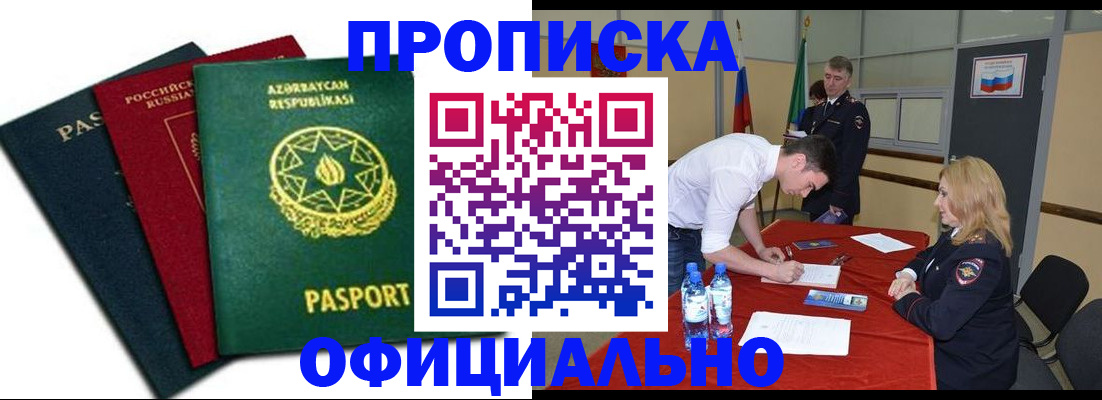 прописка гарантия в Сураже