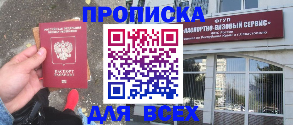 временная прописка в Сураже