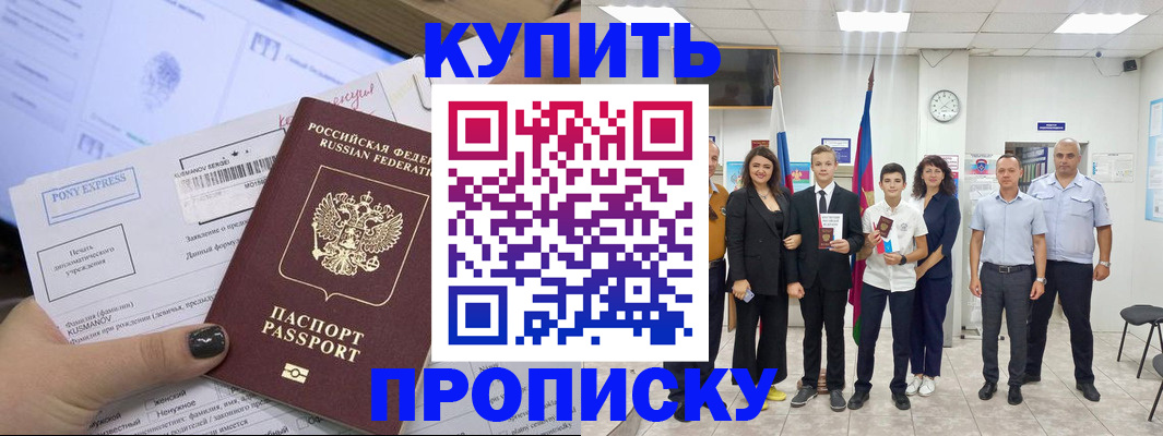 прописка гарантия в Сураже