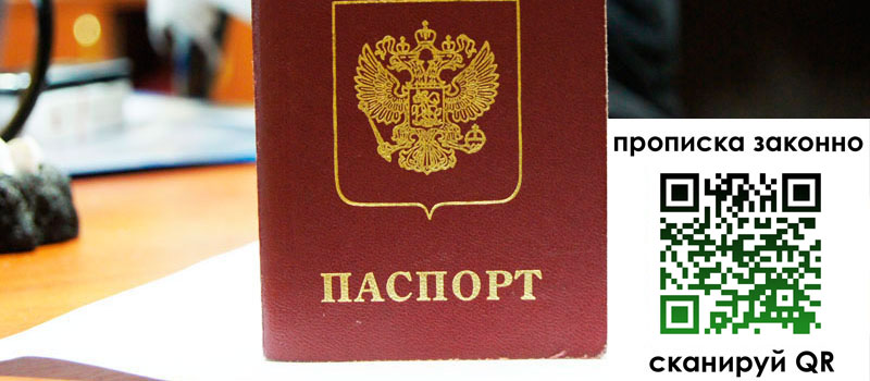 регистрация в Сураже прописка в Сураже
